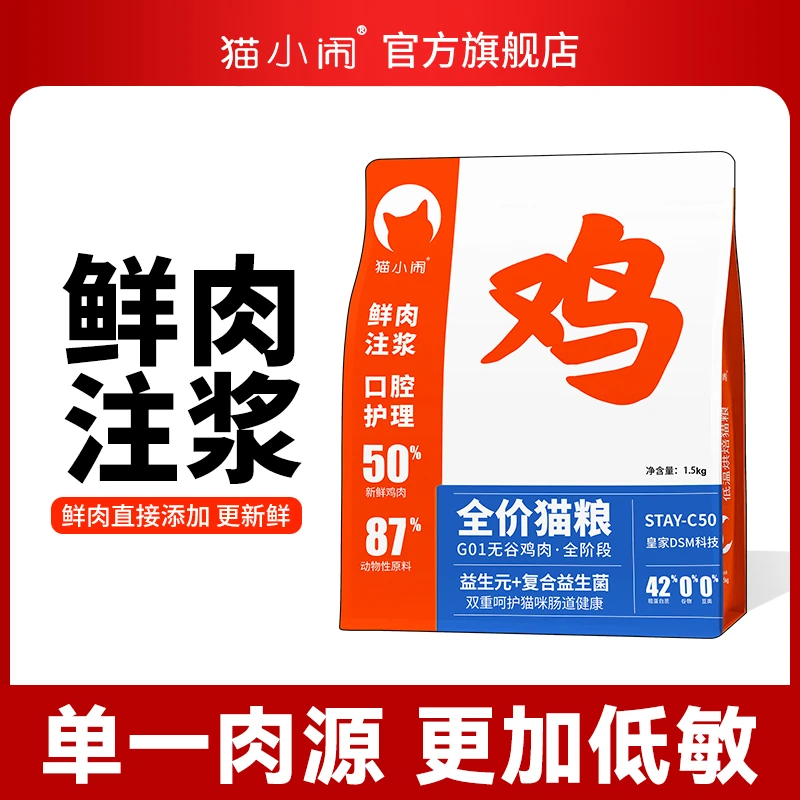 猫小闹G01鲜鸡肉全价猫粮全期无谷冻干低敏成幼猫营养长肉全阶段