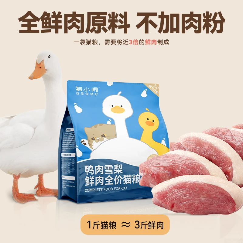 【18斤囤货装 送猫碗】猫小闹鸭肉雪梨全价鲜肉猫粮1.5kg×6包