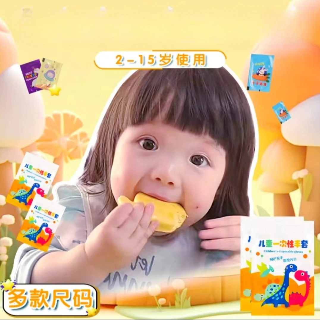 儿童一次性手套家用小孩宝宝专用手套加厚餐饮防护