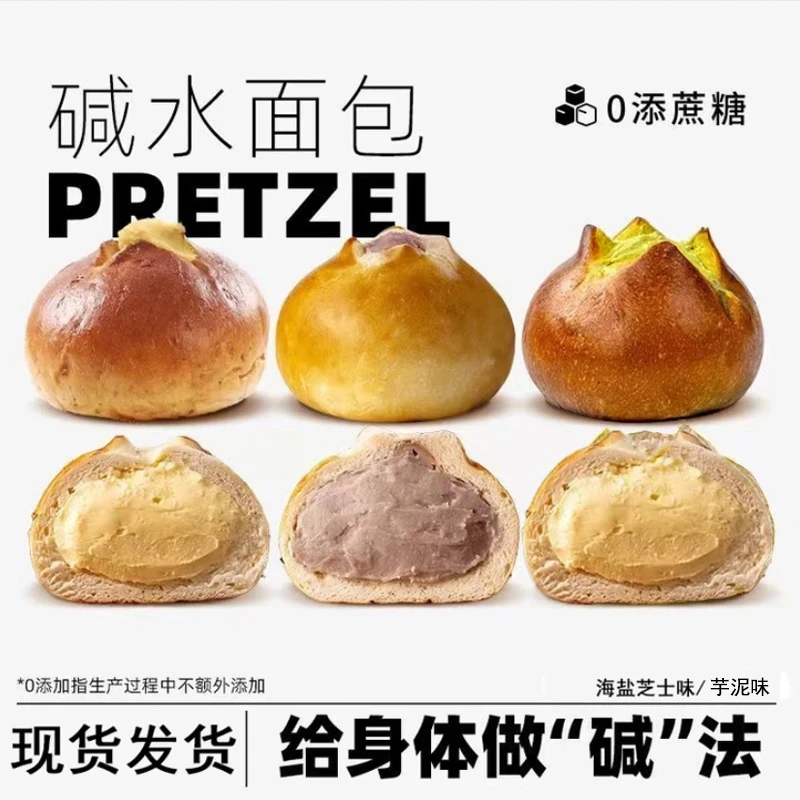 【0蔗糖添加】8个碱水面包碱法原麦全麦碱水面包一周早餐充饥欧包