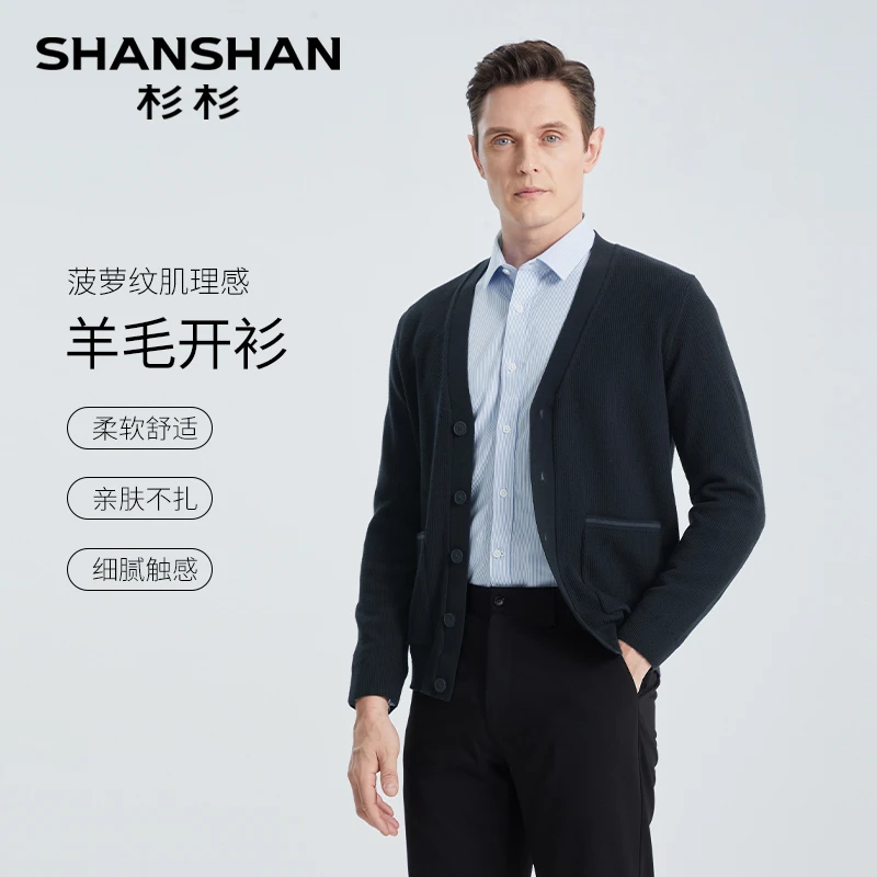 杉杉【羊毛混纺开衫】秋季新款男士商务休闲针织衫v领毛线衣T7T2181