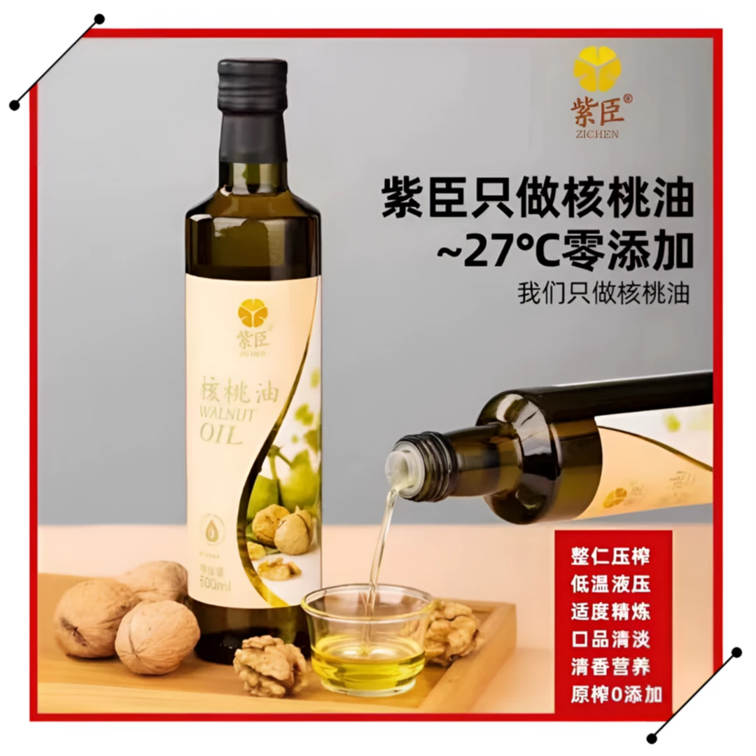 （618专属）紫臣-鲜榨核桃油