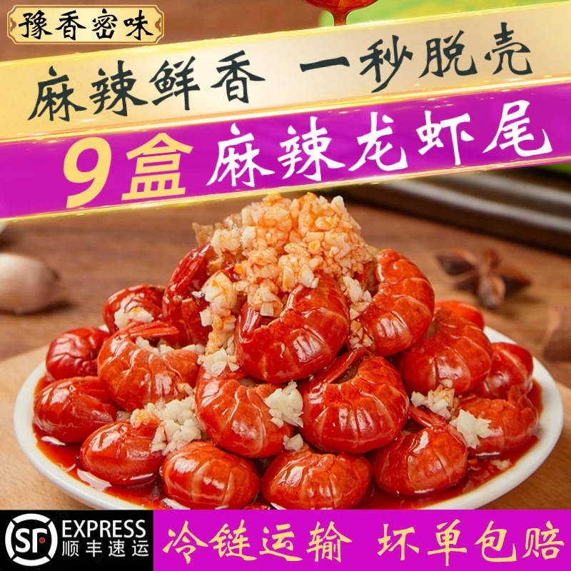 【百万补贴】一嗦就脱壳麻辣龙虾尾单盒255g发9盒55%固体含量