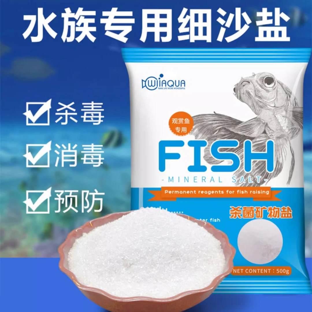 鱼缸盐专用盐抑菌养鱼海盐锦鲤观赏鱼通用专业水族净化净水黄粉盐