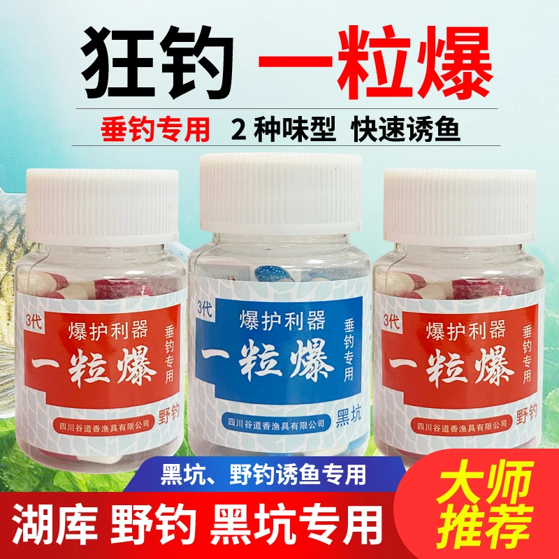 谷道香 一粒爆鱼饵饵料黑坑野钓专用鲤鲫草鱼诱钓鱼药诱食添加剂