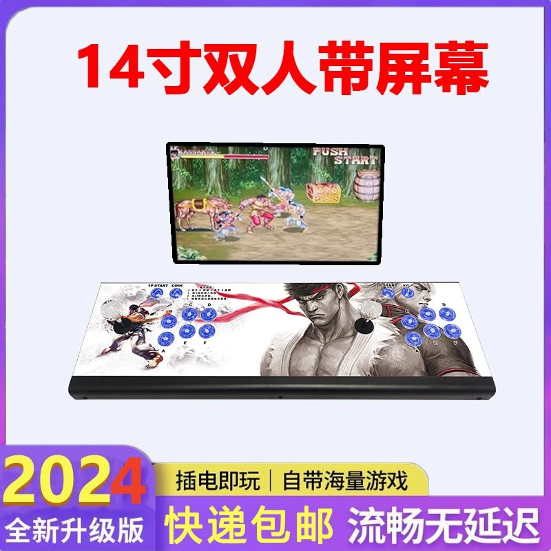 潘多拉24一体游戏机控台14寸双人带显示器游戏机街机双人摇杆