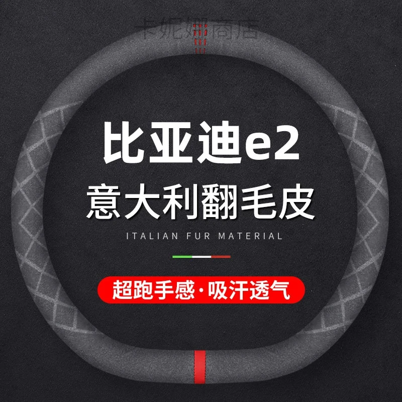 适用于2023款比亚迪e2方向盘套翻毛皮新能源豪华型冬季防滑薄把套