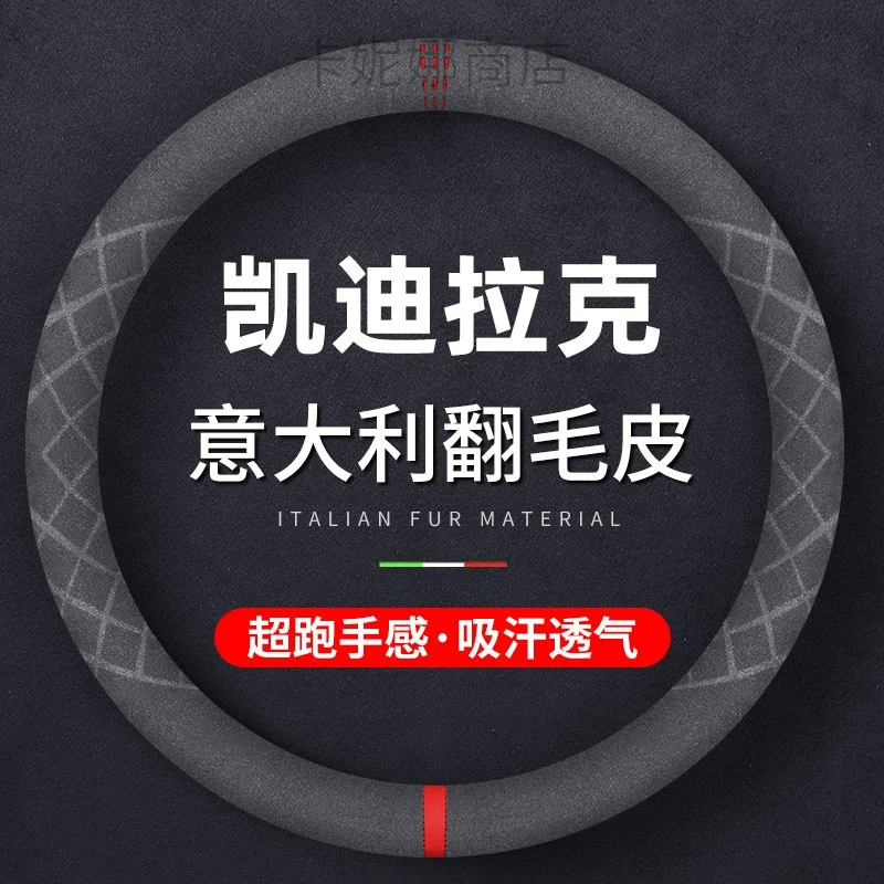适用于凯迪拉克XT4 XT5 XT6 XTS ATSL CT4 CT5 CT6翻毛皮方向盘套