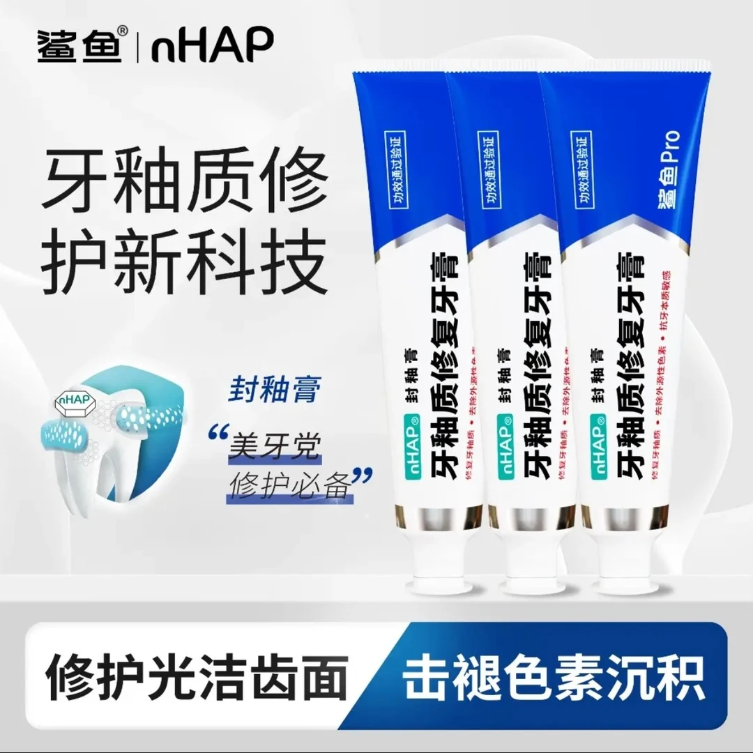 【双11大促】鲨鱼Pro牙膏专用美白去牙渍羟基磷灰石亮白