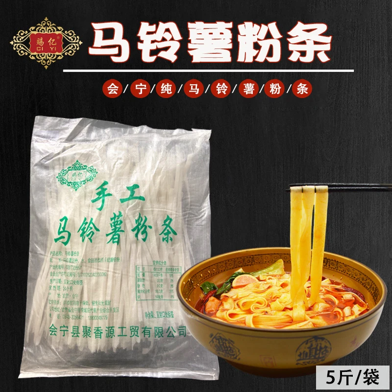 CI YI/赐亿甘肃会宁特产马铃薯粉条2.5kg/袋装【宽粉韭叶细粉】