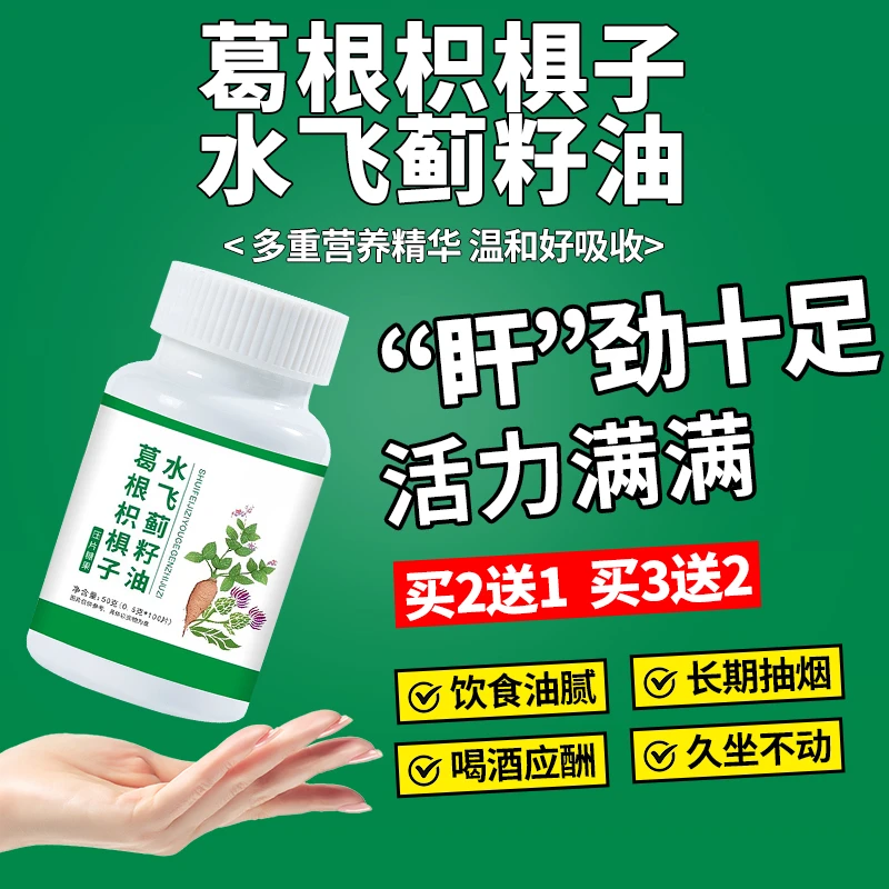 葛根枳椇子片水飞蓟籽油奶蓟草护旰片加班应酬熬夜火旺恢复养旰片