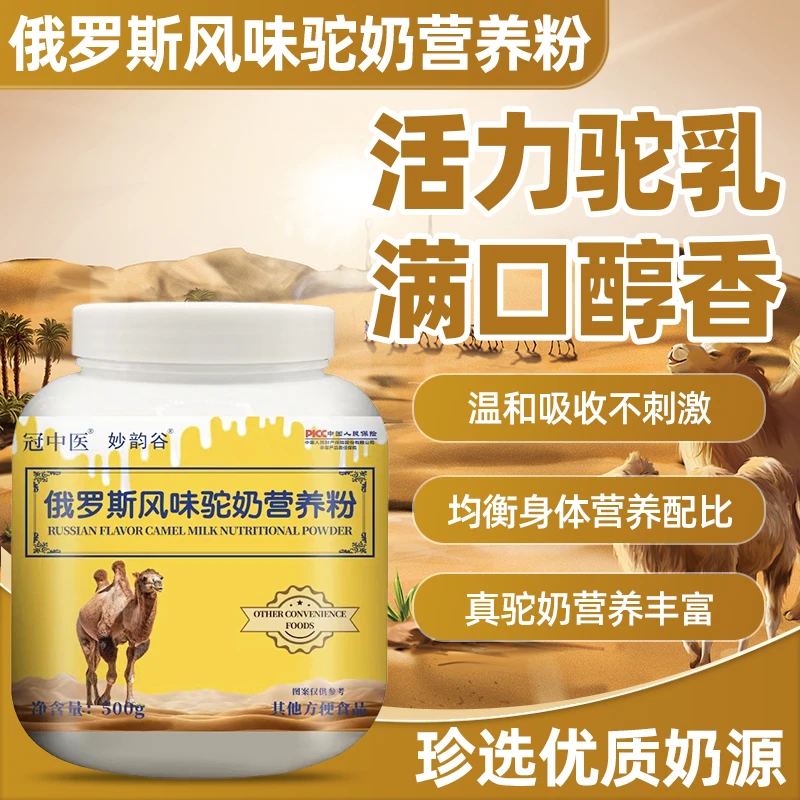 俄罗斯高钙驼奶粉中老年腿脚抽筋骨质酥松关节养护补钙骆驼奶粉