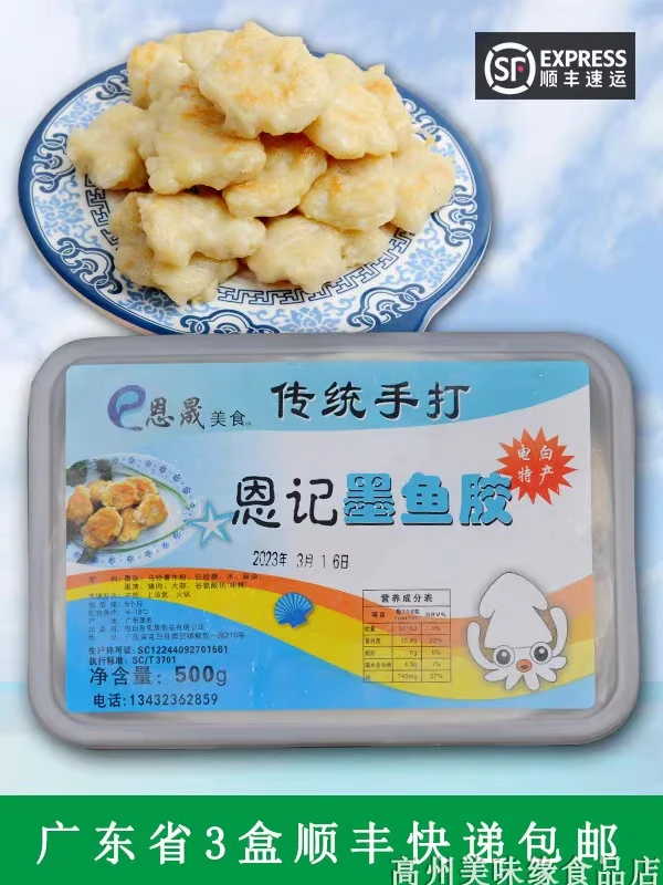 恩记美食传统手打墨鱼饼 墨鱼胶 墨鱼滑新鲜火锅丸子500克花枝丸