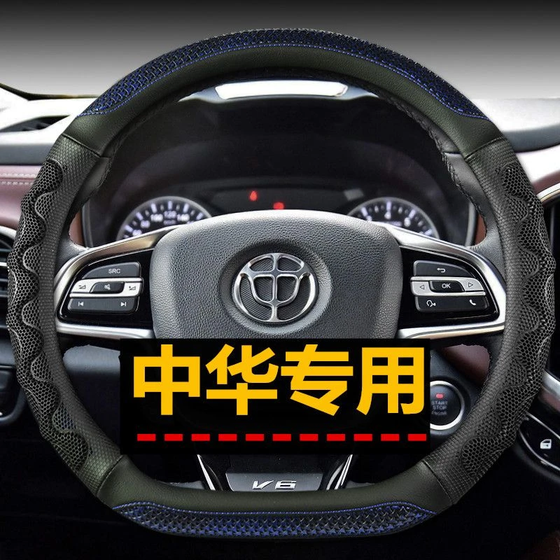 中华V3 V5 V7 V6方向盘套骏捷H330 H230 H3 H530防滑把套四季通用