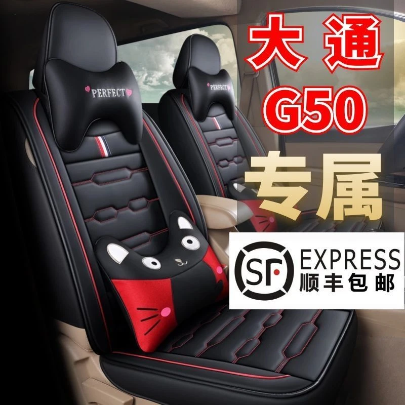 21款 上汽大通G50PLUS专用汽车座套 2+2+3七座全包皮冰丝夏季椅套