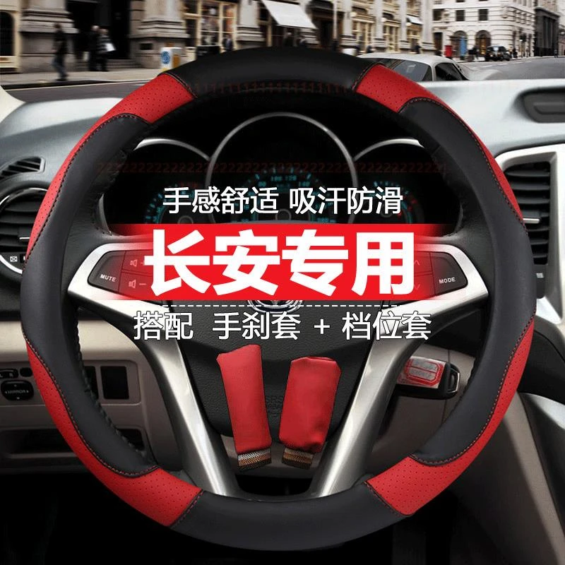 长安CX70欧尚欧诺欧力威方向盘套皮革四季通用汽车防滑把套7七
