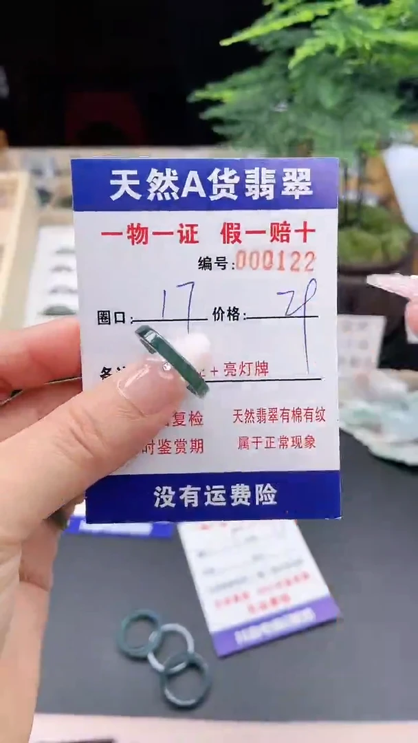 【闪购商品】翡翠戒指未镶嵌17*0122