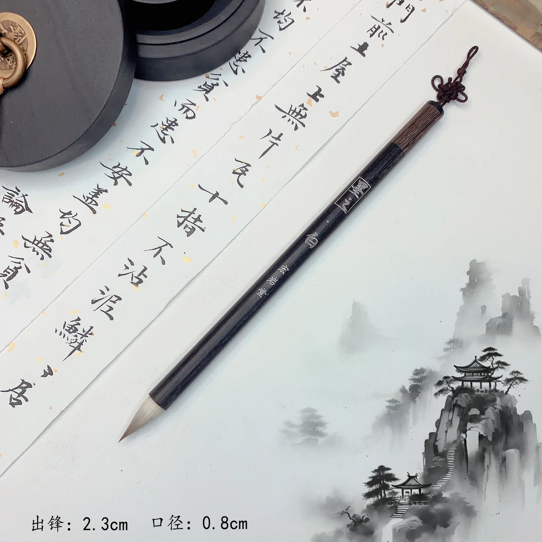 【墨白】出锋2.3cm鸡距精选小楷笔作品级通用精选