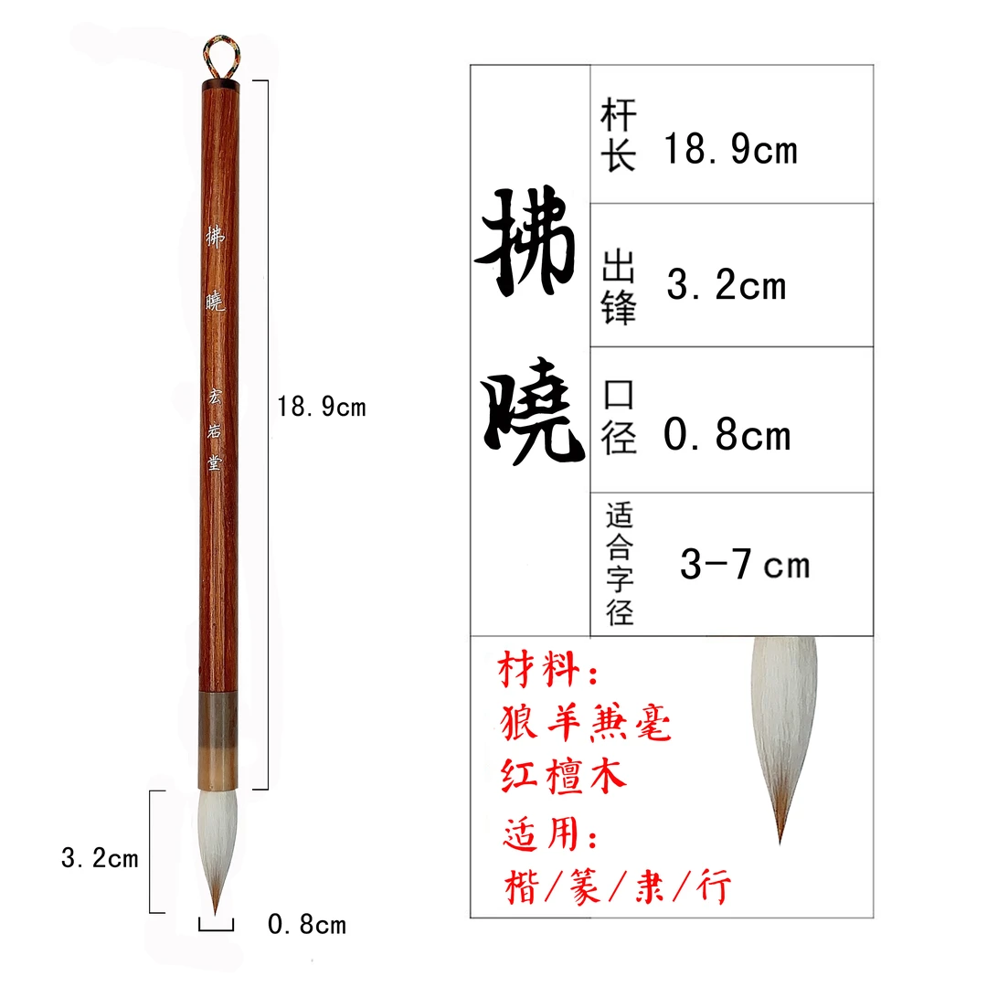 【拂晓】出峰3.2中楷狼羊兼毫毛笔专业高质量楷书行书隶书行楷书法