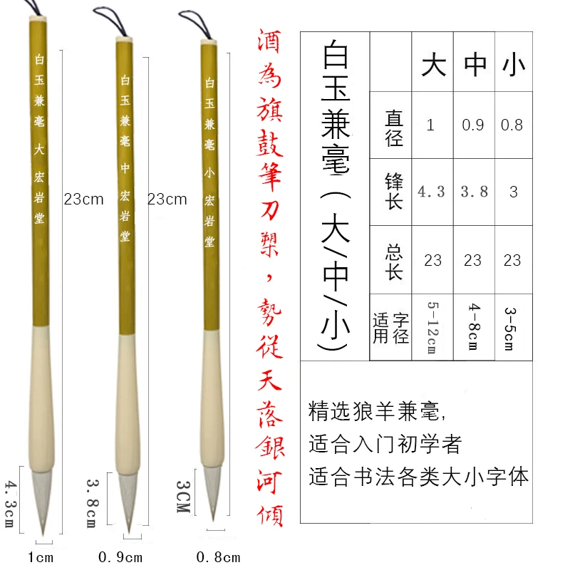 【白玉兼毫套装】出锋3-4.3cm白玉兼毫大中小一套适用各类字体