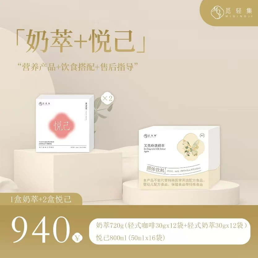 觅轻集玲珑轻式奶萃奶2盒＋觅轻集悦己觅桃饮2盒