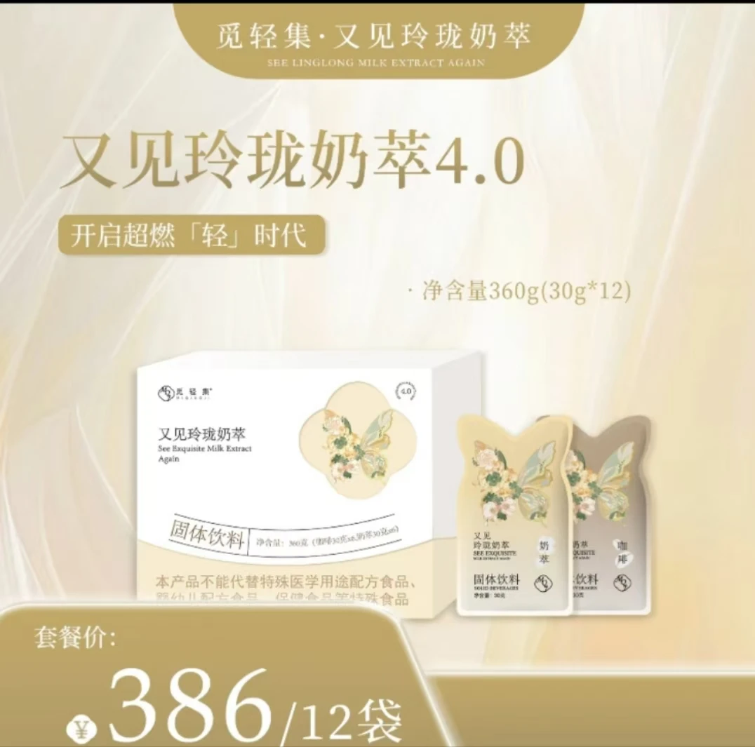 觅轻集玲珑轻式奶萃奶茶营养饱腹360g【1盒+1袋白芸豆】拆盒不退