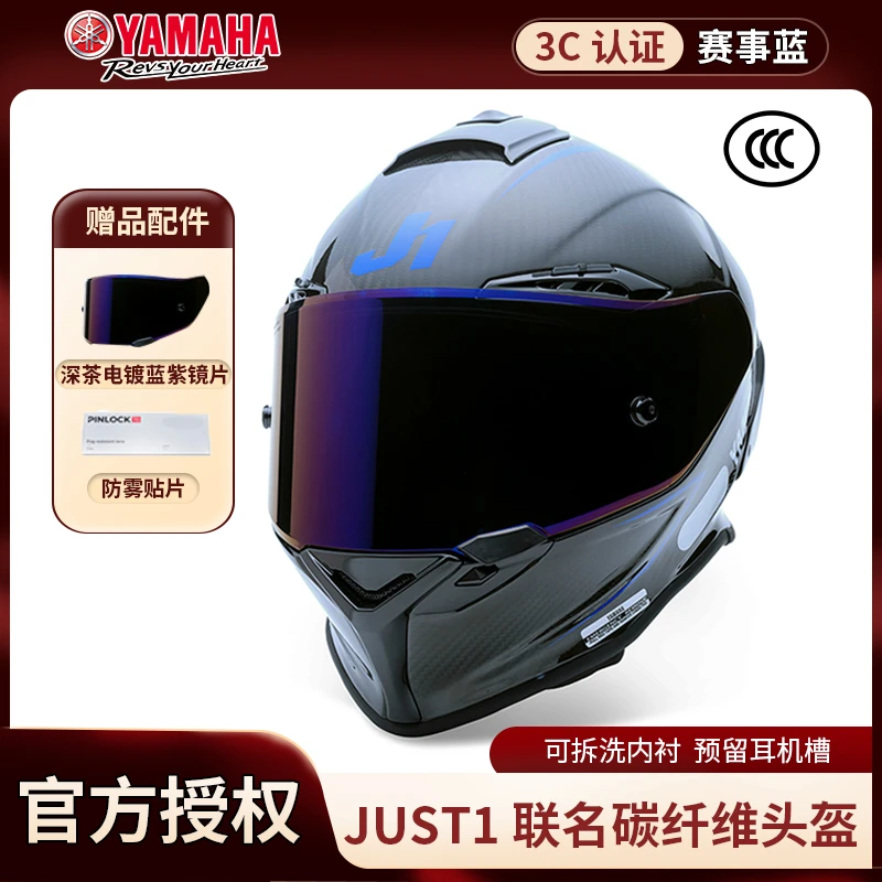 雅马哈JUST1联名摩托车碳纤维头盔3C认证四季安全帽机车赛车全盔