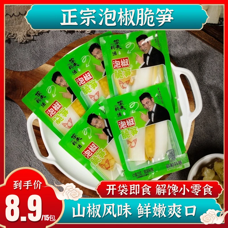 【侬夫新语】开袋即食笋小样同款口味泡椒竹笋尖笋条片泡笋山椒脆笋