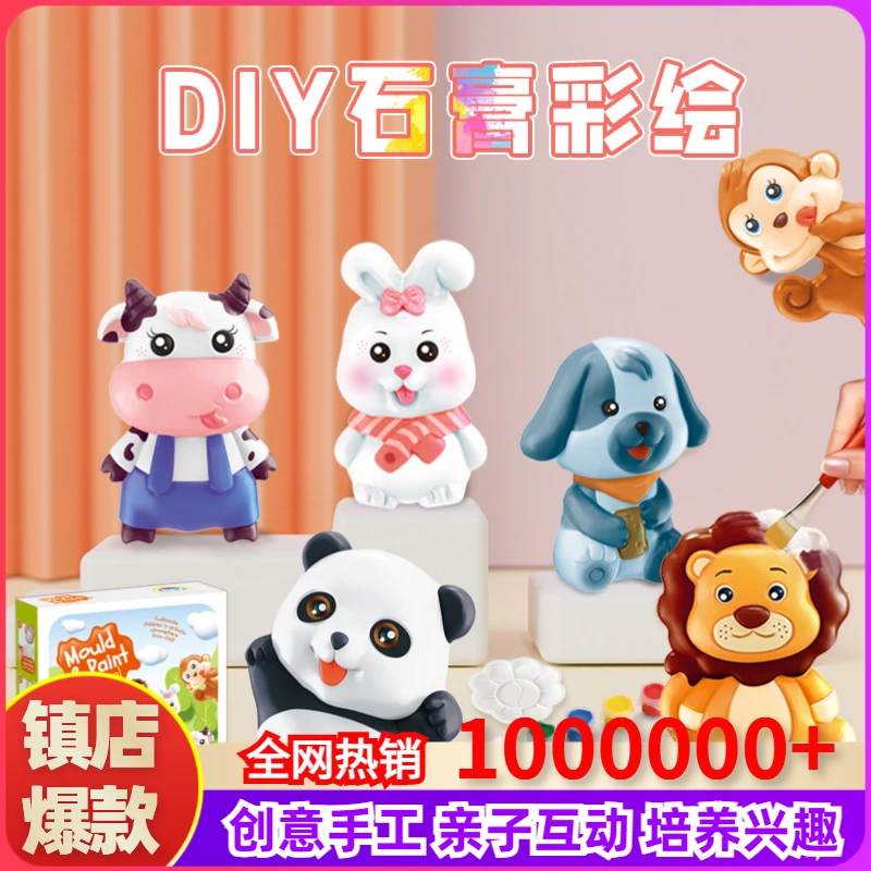 儿童石膏彩绘画创意手工diy立体模型涂鸦上色冰箱贴涂色娃娃玩具