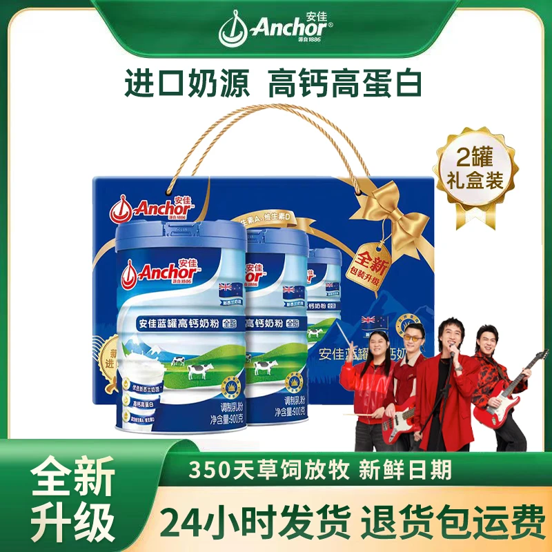 安佳全脂奶粉900g*2罐装中老年成人学生高钙奶粉送礼盒进口奶源