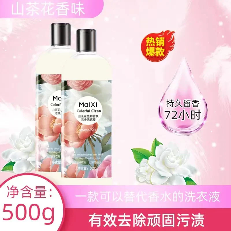 山茶花香氛洁净洗衣液去污温和护手持久留香母婴可用清洗家庭