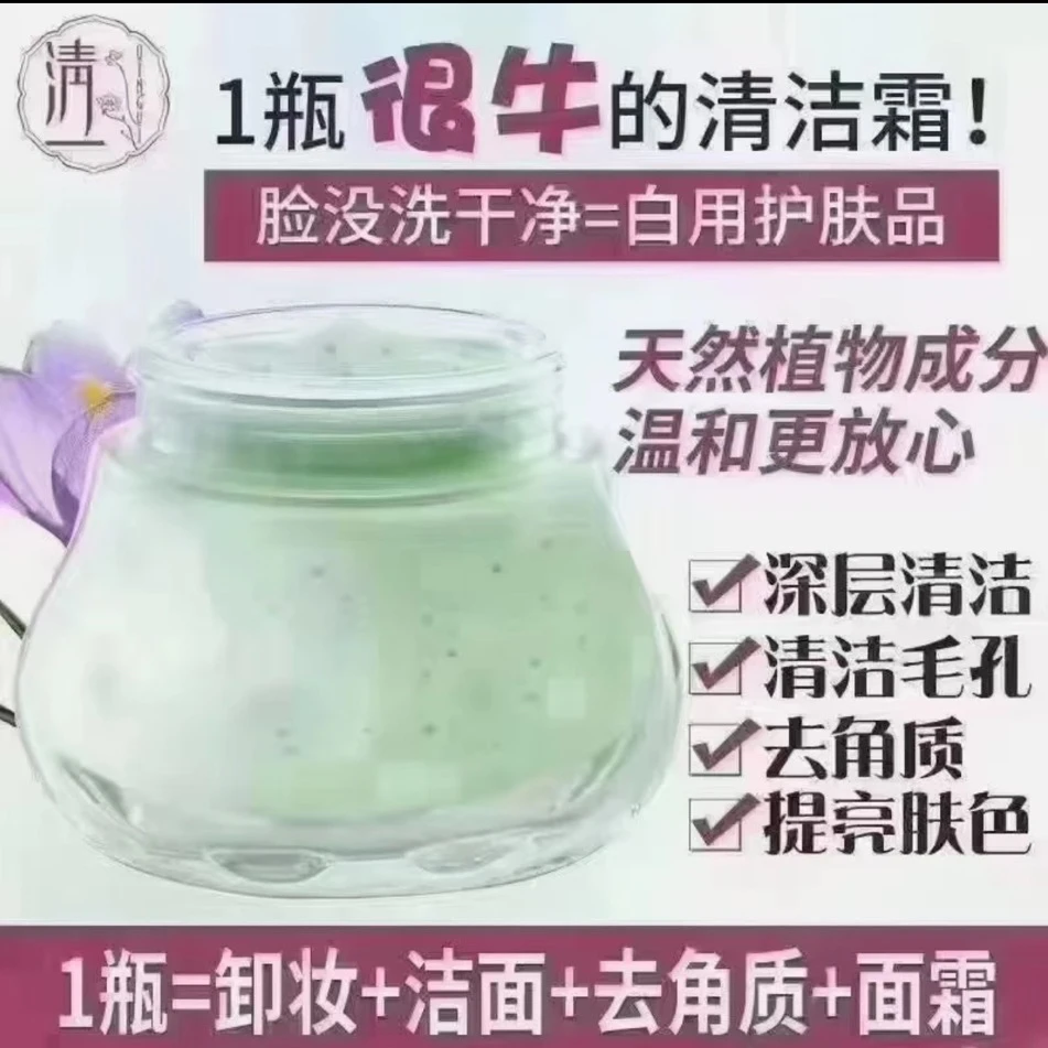 清一毛孔清洁霜 清洁不到位等于浪费化妆品