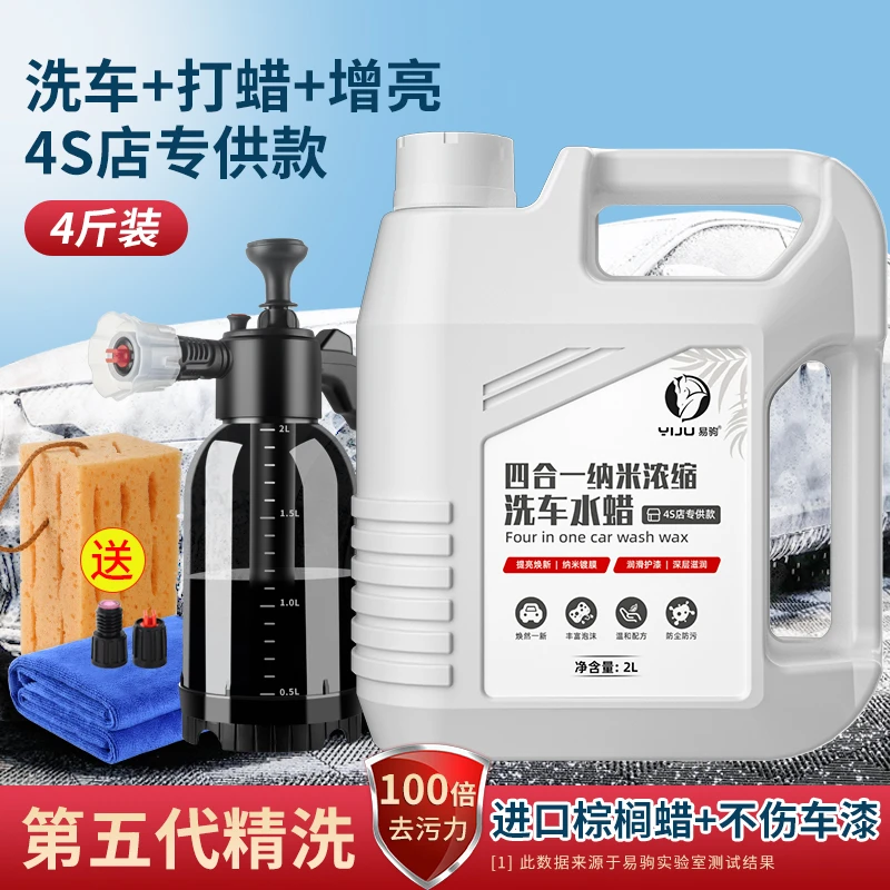 【4斤装】洗车液水蜡 强力去污高泡沫工具黑白汽车通用带蜡清洗剂