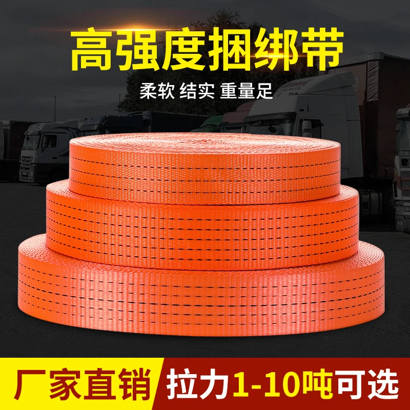 货车货物固定捆绑带刹车绳拖车绳涤纶带汽车拉车绳封车带加厚耐磨