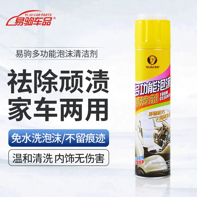 汽车内饰清洗剂神器免洗用品强力去污清洁多功能泡沫清洗剂黑科技
