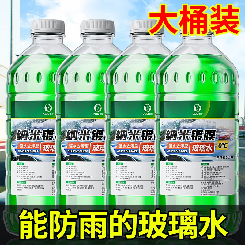 挡风玻璃防雨清洁去油玻璃油膜去除剂清洗驱水镀膜玻璃水汽车用品