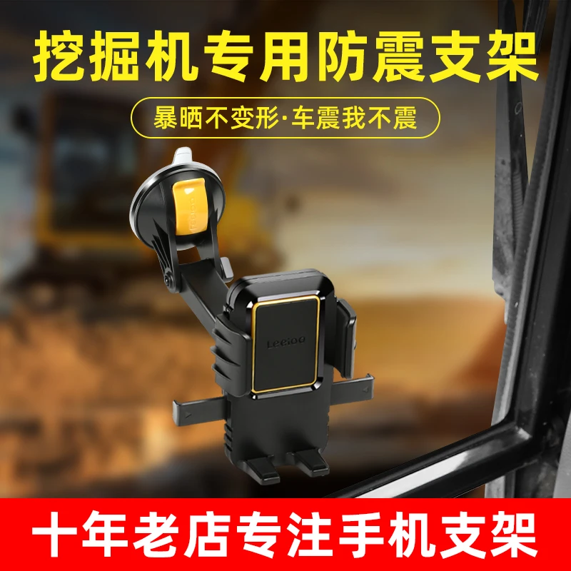 2021新款挖机手机支撑架挖掘机专用支架固定车载大吸盘式防抖直播