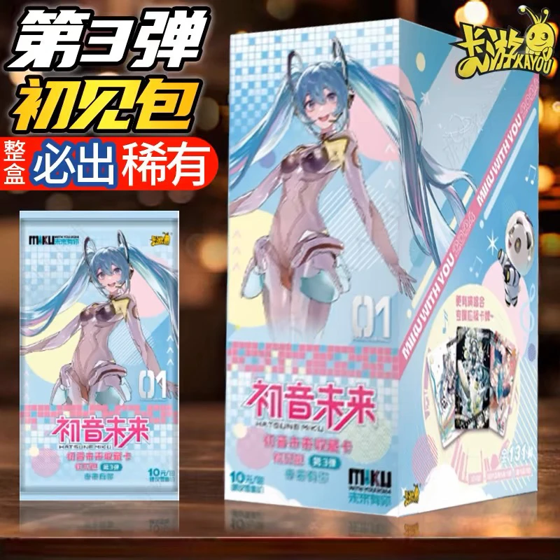 【拆盒】卡游《初音未来》收藏卡初见包未来有你第3弹（代拆）