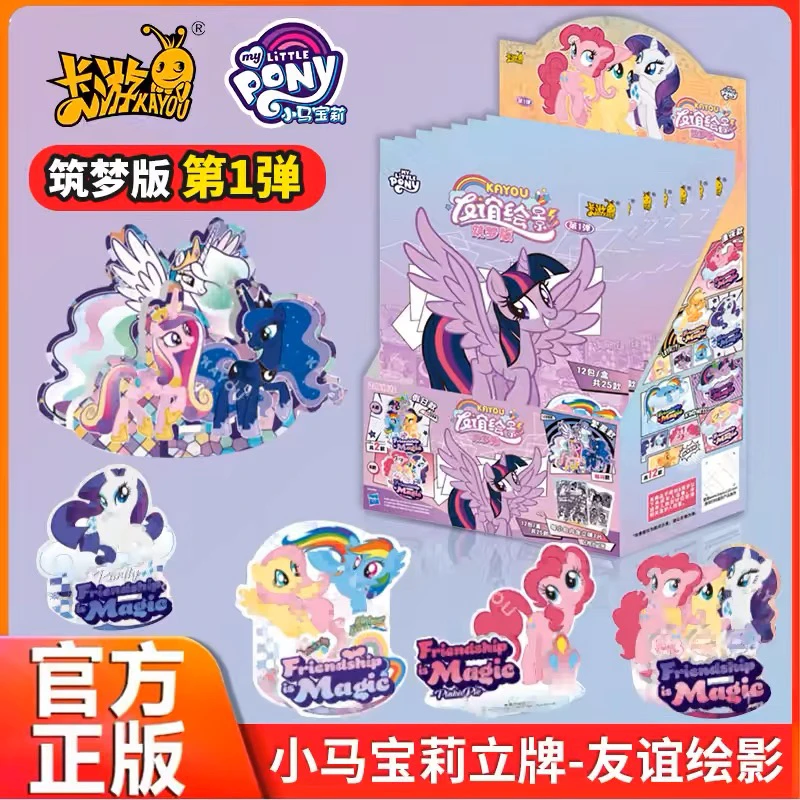 【拆盒】卡游《小马宝莉》立牌友谊绘影筑梦版第1弹