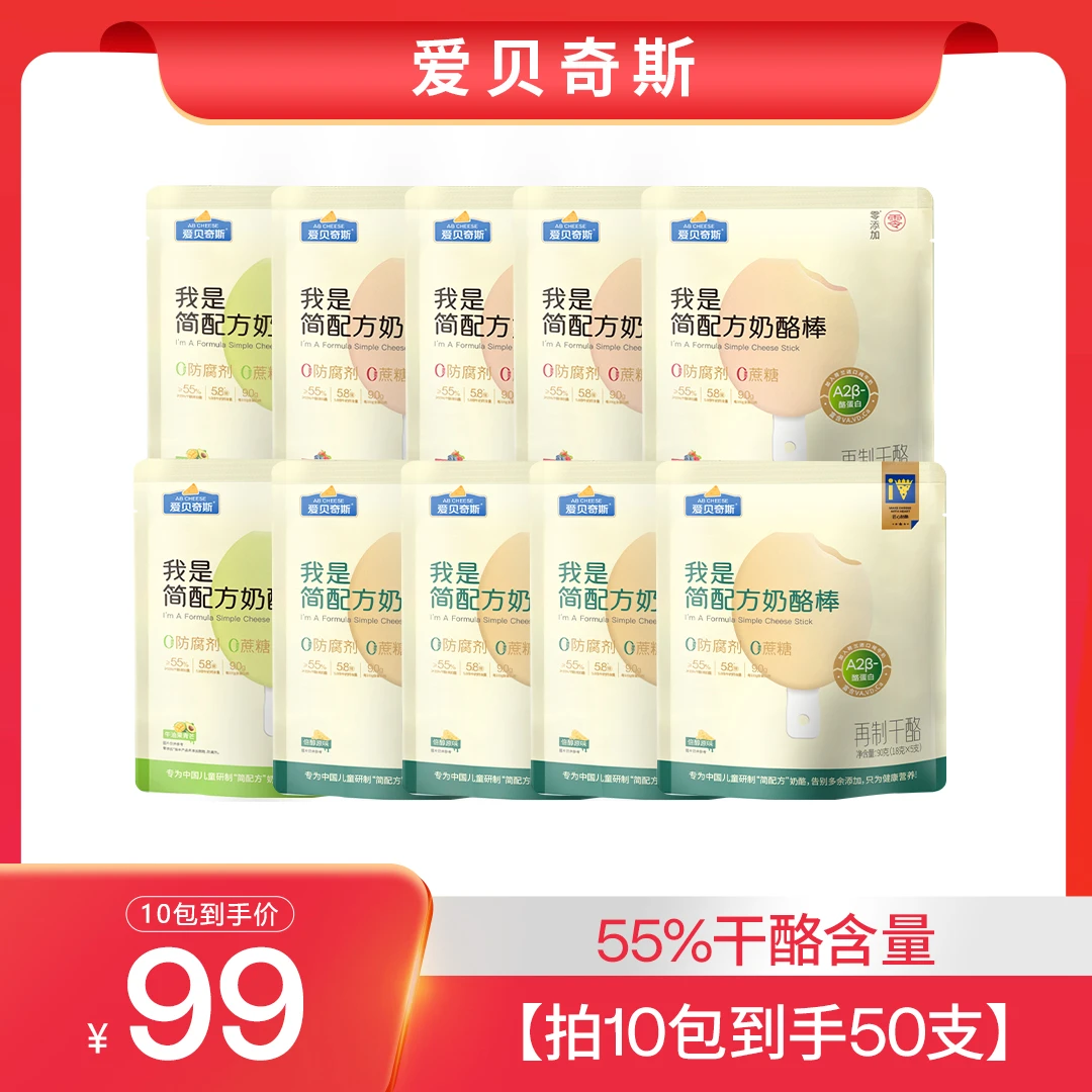 零添加儿童奶酪棒 55%干酪高钙 浓缩营养精华原装进口牛乳原味