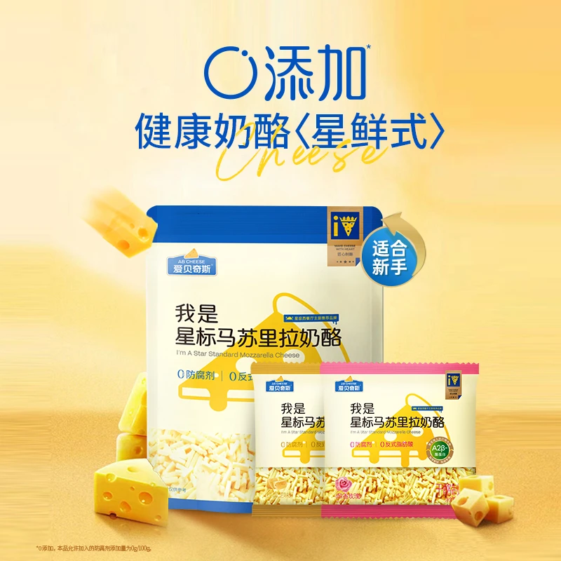 爱贝奇斯星标马苏里拉芝士奶酪碎0防腐剂0反式脂肪酸