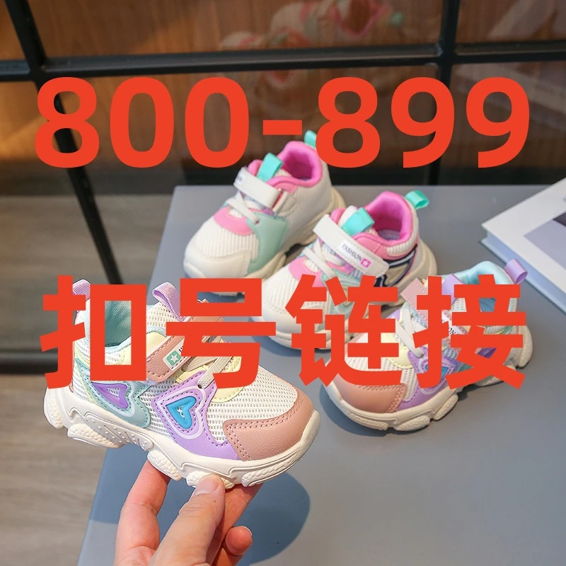 800-899扣号链接儿童百搭运动鞋