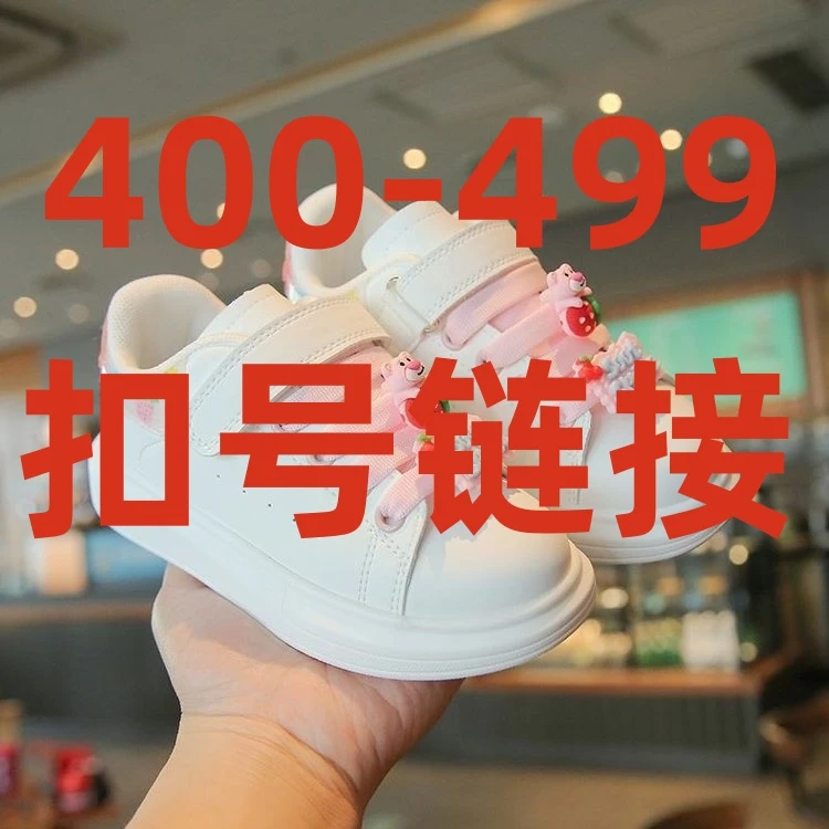 400-499扣号百搭时尚运动鞋聚鑫