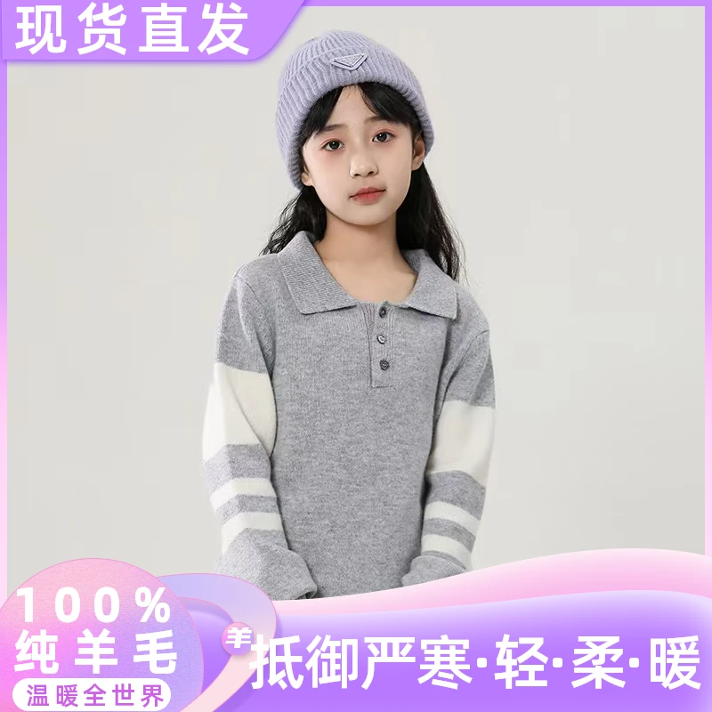 2024秋冬新款polo领100%纯羊毛衫男女童羊毛衫简约拼色针织毛衣