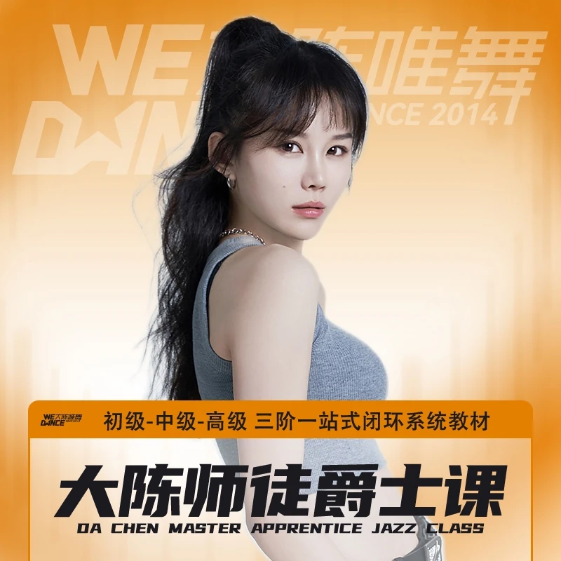 【0基础学】爵士舞 [八大专攻] 全套基本功舞蹈系统课