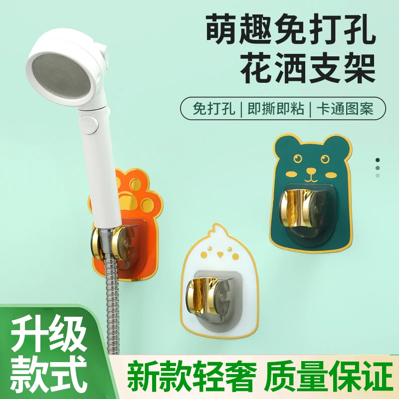 花洒置物架 升级新款卡通免打孔浴室花洒支架淋浴支架可调节 牢固