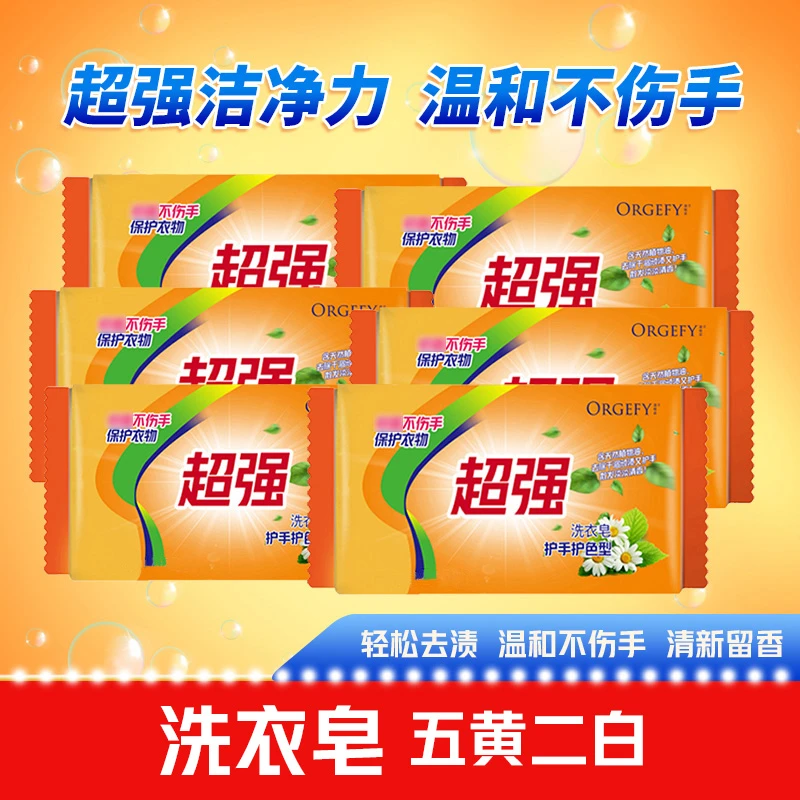 超强洗衣皂老肥皂去污皂去渍皂增白皂护手护色家用装无磷清香