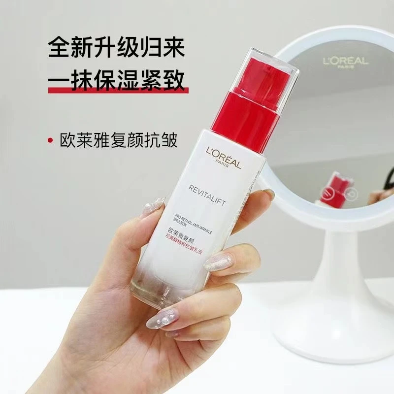 复颜视黄醇精粹乳液50ml补水保湿