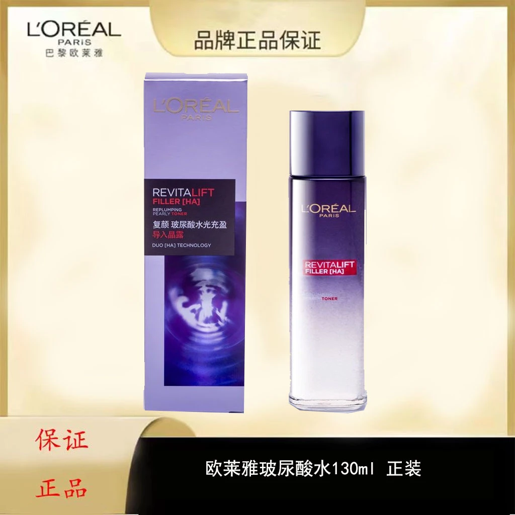 L'ORÉAL/欧莱雅玻色因晶露水光充盈130ml玻尿酸水保湿细致毛孔女