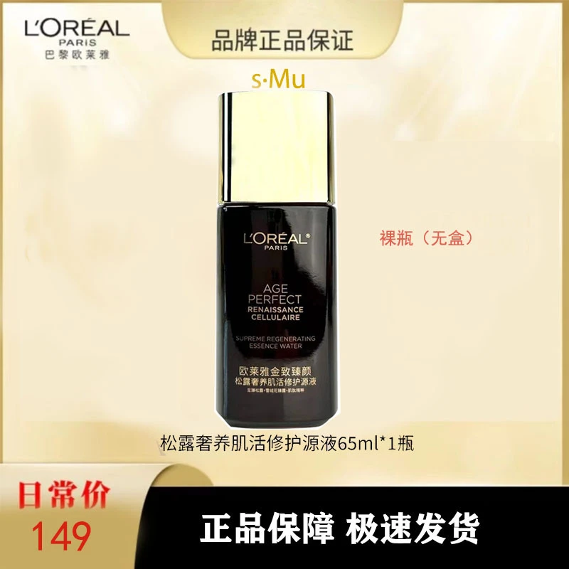 L'ORÉAL/欧莱雅黑金松露水原液65ml臻颜轻薄保湿养肤液态